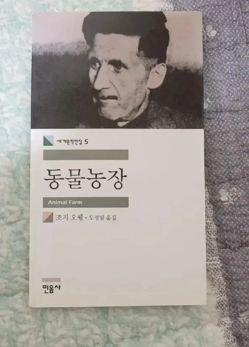 조지 오월 소설 동물 농장